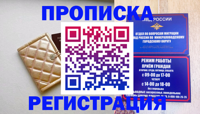 прописка от собственника в Карабаново